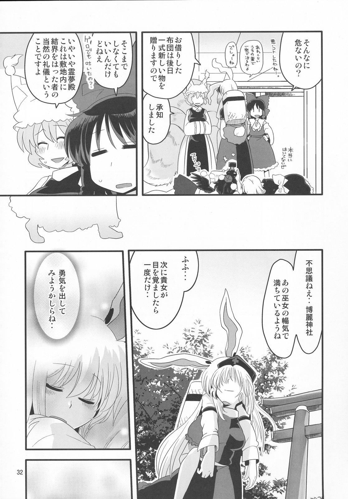 (Tsuki no Utage 2) [RUMP (Bon)] Eringe San (Touhou Project) page 32 full