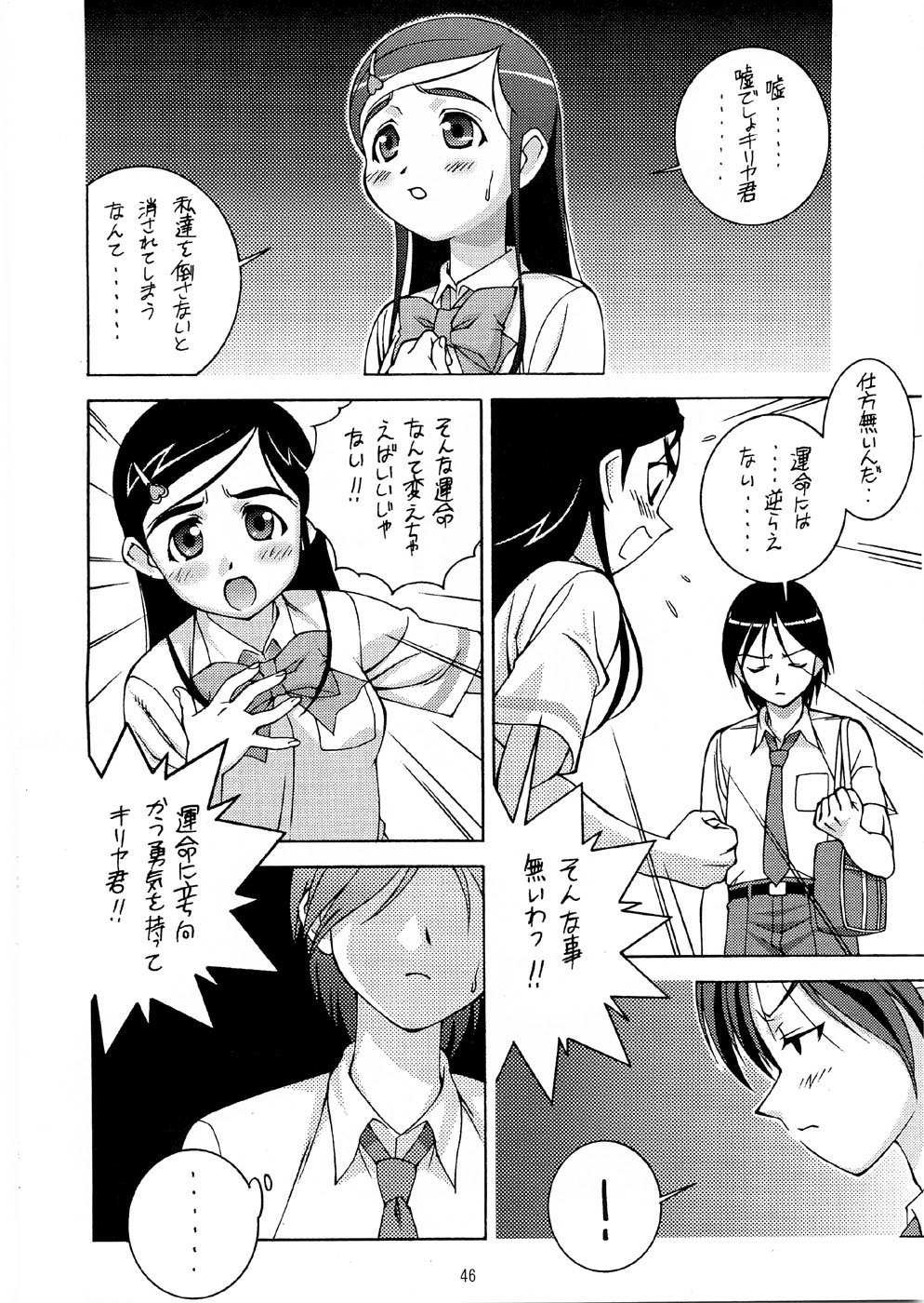 (C74) [DOUDANTSUTSUJITOMONOKAI (Doudantsutsuji)] Tsutsuji Museum FINAL (Various) page 45 full