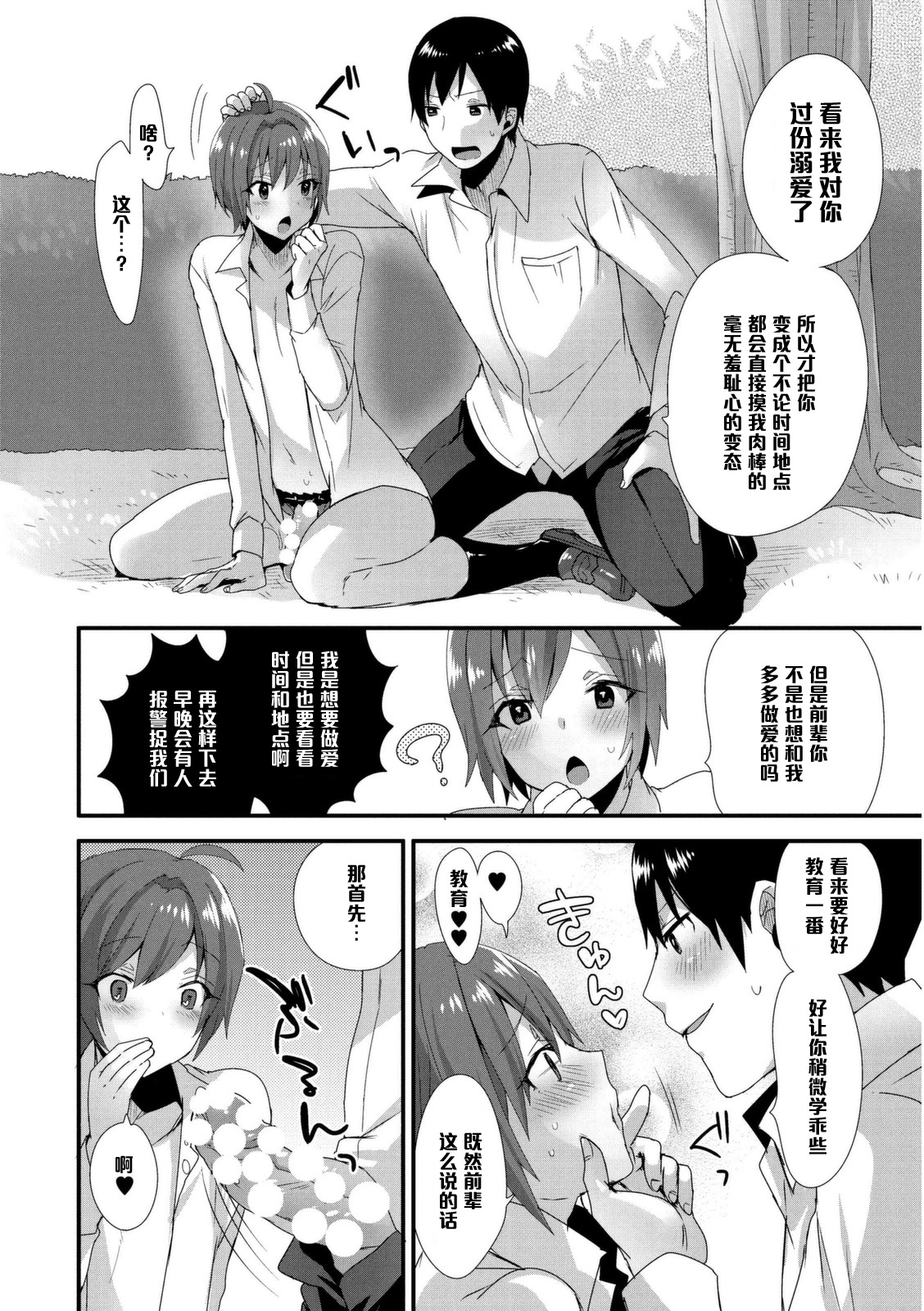 [Mogiki Hayami] Shuuchishin Zero no Inran Kasumi-chan ni Oshioki o♥ (Josou Kurogal Mama Danshi) [Chinese] [管少女汉化] [Digital] page 18 full