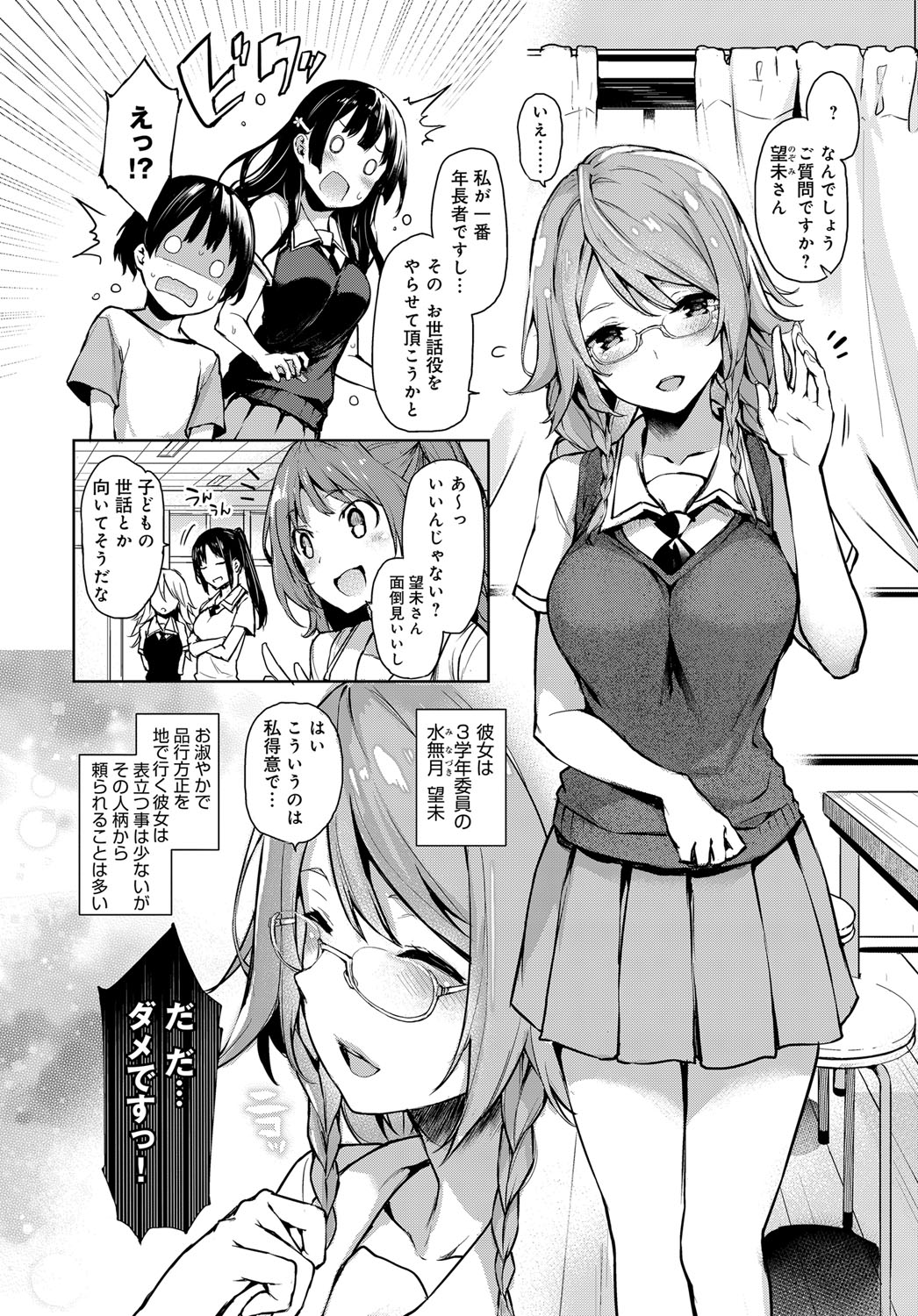 [Michiking] Ane Taiken Jogakuryou 1-5.5 [Digital] page 32 full