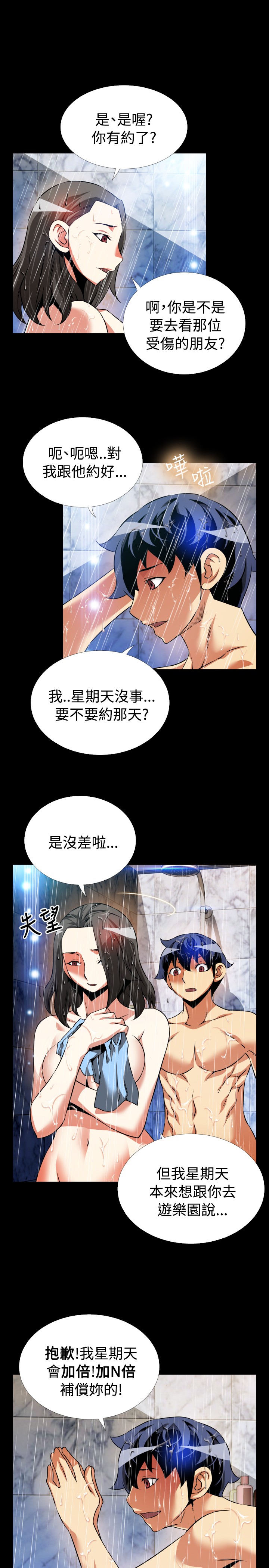 [KKUN &INSANE] Love Parameter 恋爱辅助器 86-88 [Chinese] page 54 full