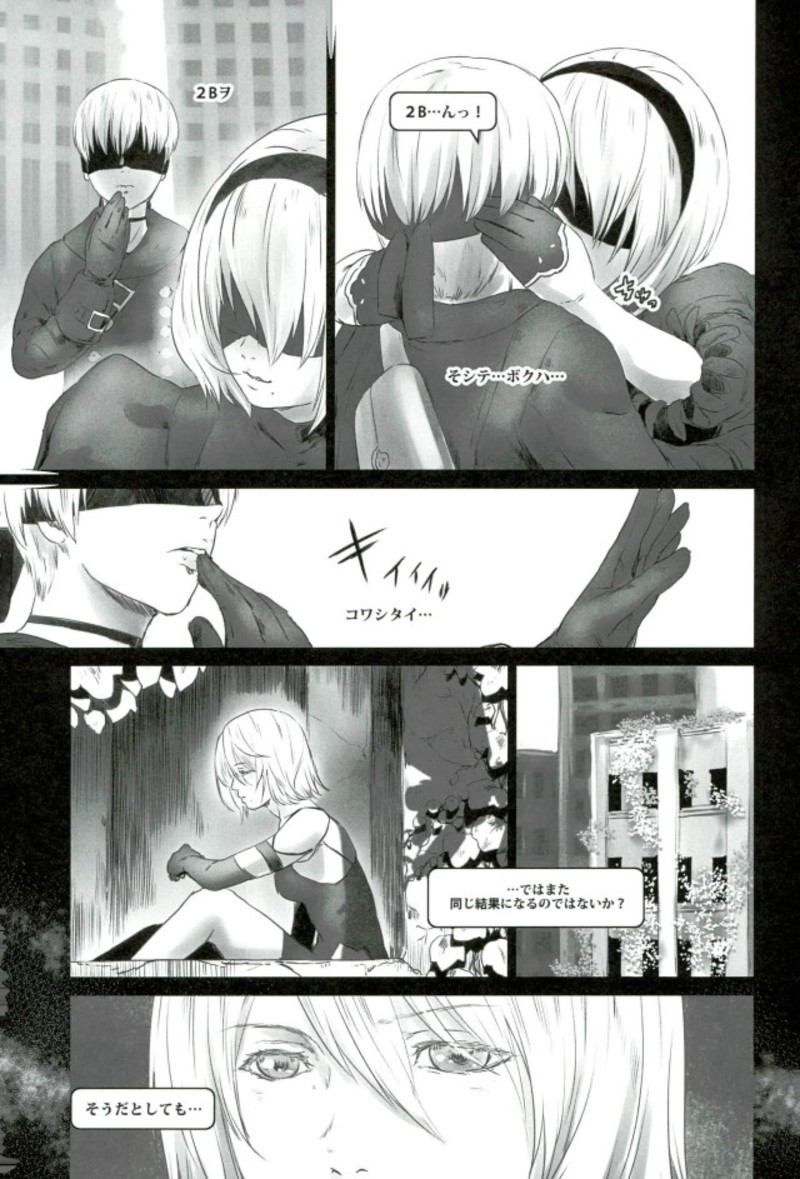 (SC2017 Autumn) [Nantara Kantara (Shungiku Tenudon)] Kuzu no Yume (NieR:Automata) page 12 full