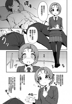 (Panzer☆Vor! 13) [Arakiya-san (Araki Mitsuru)] Neteru Aida ni Gimai no Peko ni Ecchi na Koto Sareru Hon (Girls und Panzer) [Chinese] [Lolipoi汉化组] - page 3