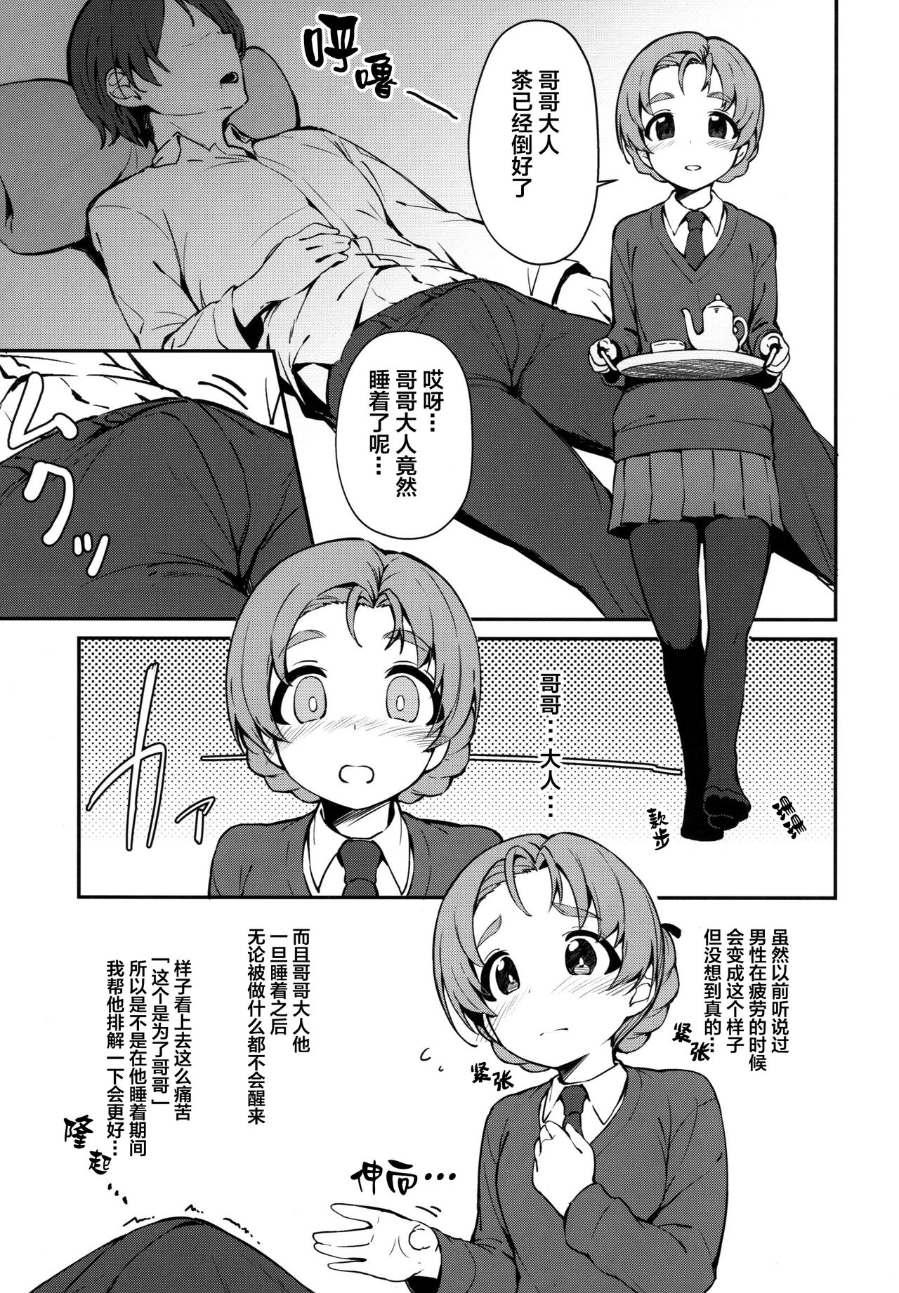 (Panzer☆Vor! 13) [Arakiya-san (Araki Mitsuru)] Neteru Aida ni Gimai no Peko ni Ecchi na Koto Sareru Hon (Girls und Panzer) [Chinese] [Lolipoi汉化组] page 3 full