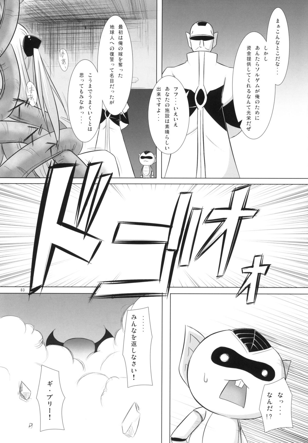 (COMIC1☆4) [Noraneko-no-Tama (Chiba Chibasa, Yukino Minato)] Abduction Soushuuhen +α (To Love-Ru) page 82 full