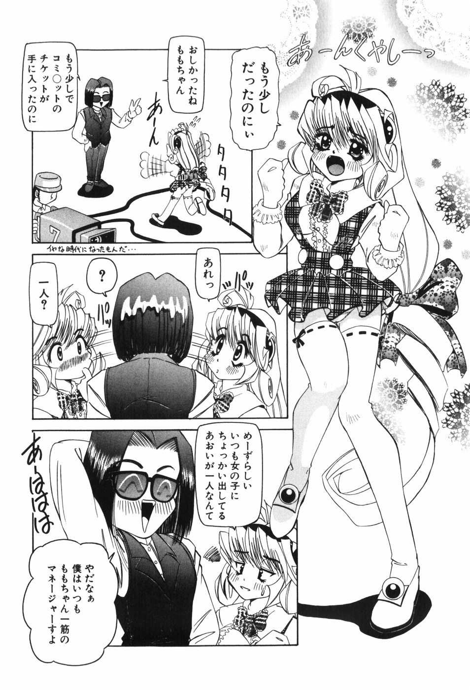 [Nishimura Haruka] Youjo Yami Ichiba page 32 full