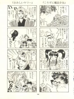 (C52) [Jushoku to Sono Ichimi (Various)] Sakura Janai Mon! Character Voice Nishihara Kumiko (Sakura Wars, Hyper Police, Card Captor Sakura) - page 25