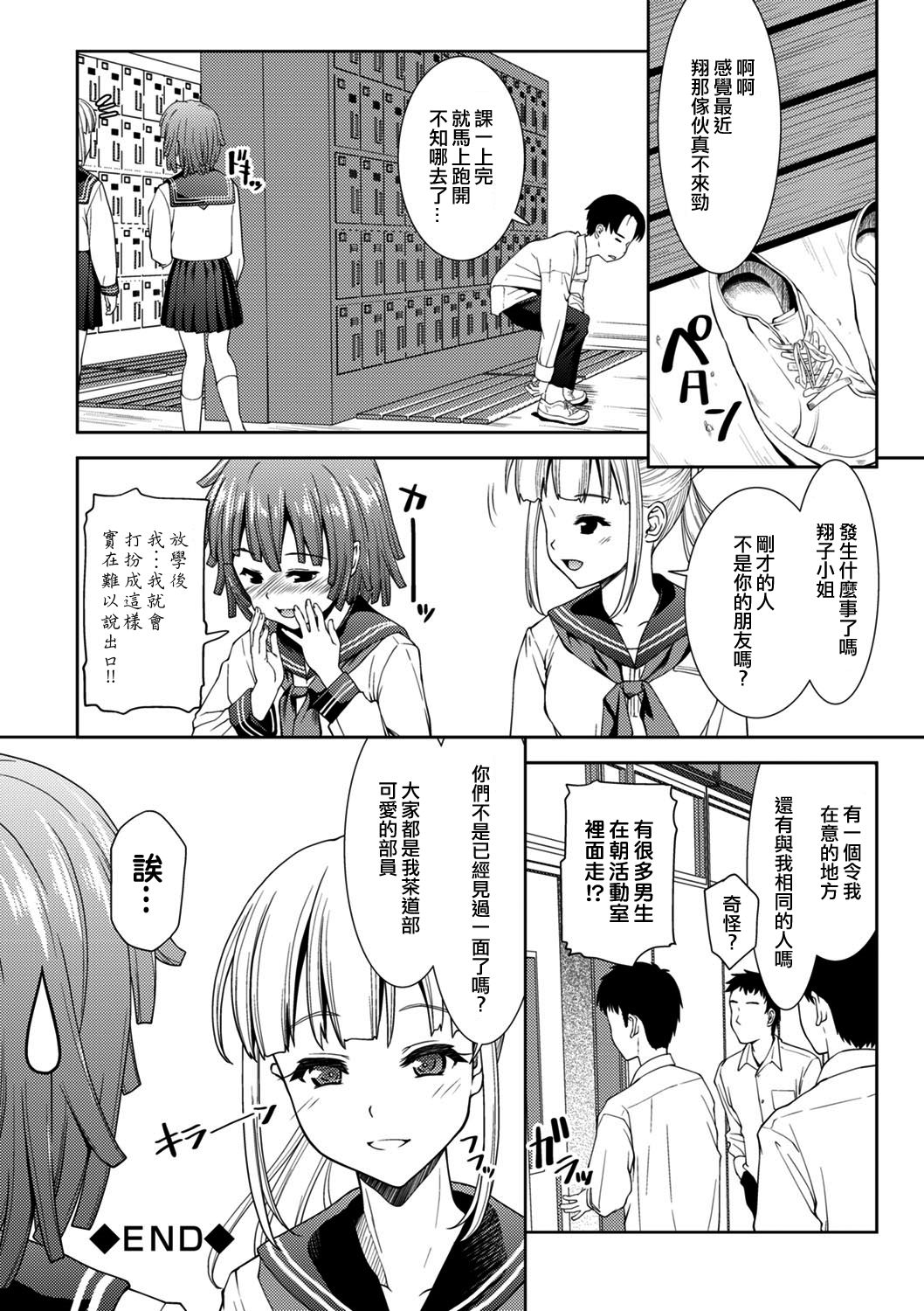 [Potekoro] Sadoubu e Youkoso. (COMIC Europa Vol. 1) [Chinese] [EZR個人漢化] [Decensored] page 20 full