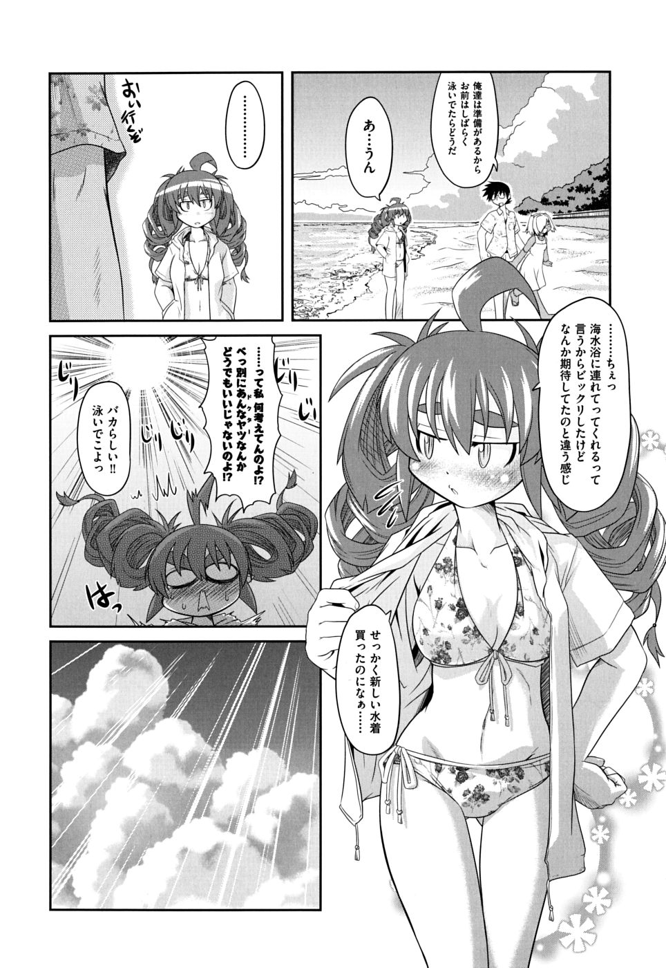 [Takura Mahiro] Takuramakan Doubutsuen - Taklamakan Zoo page 206 full