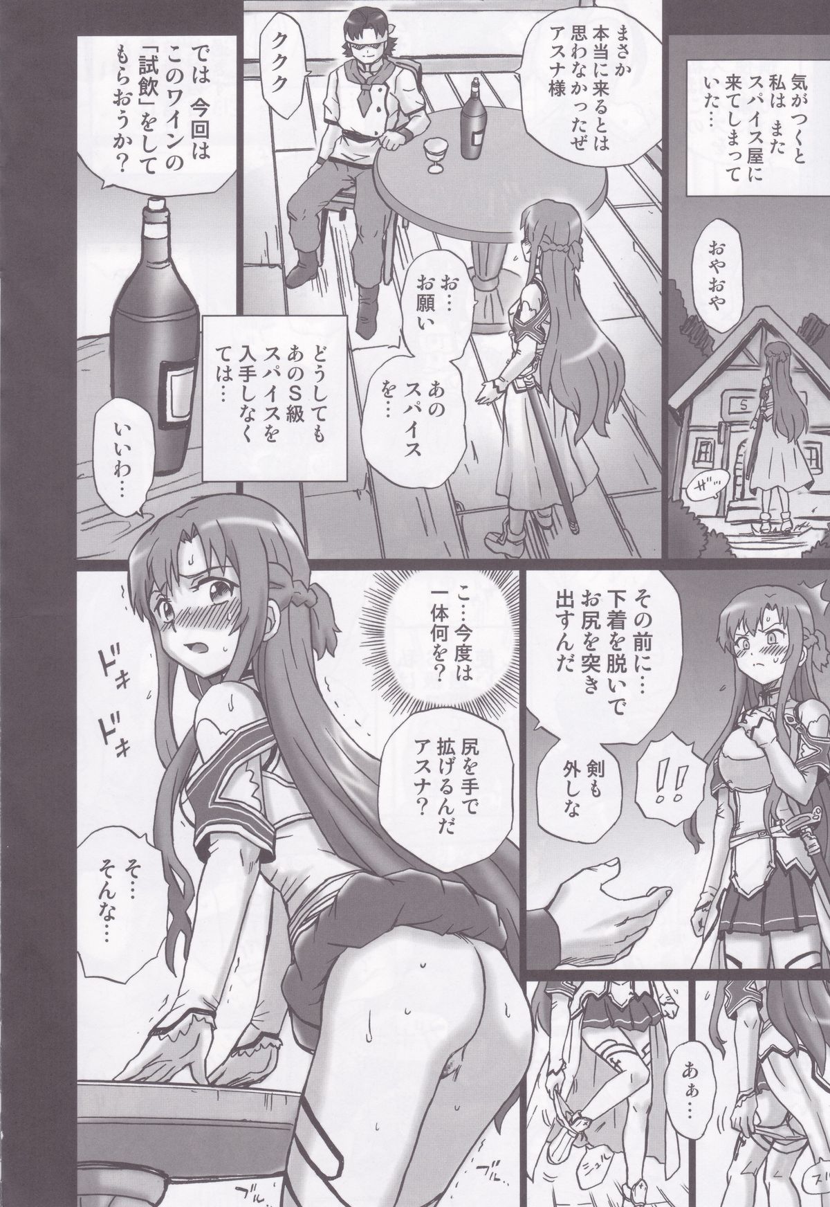 (C83) [Rat Tail (Irie Yamazaki)] TAIL-MAN ASUNA BOOK (Sword Art Online) page 15 full