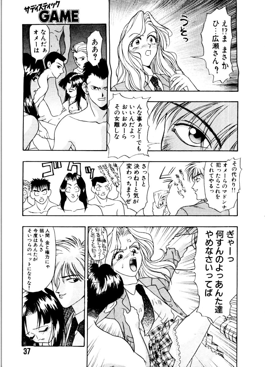 [Himura Eiji] SADISTIC GAME page 37 full