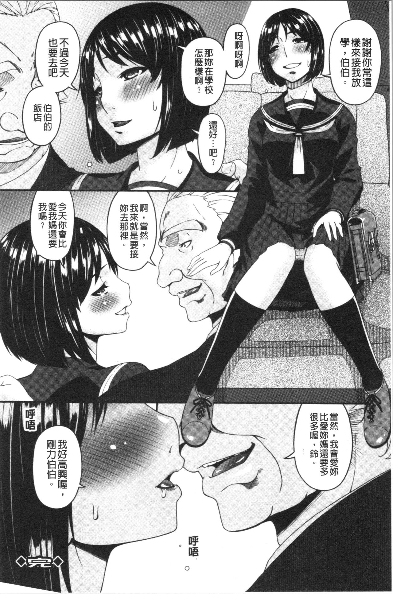 [Bai Asuka] Shokurei [Chinese] page 208 full