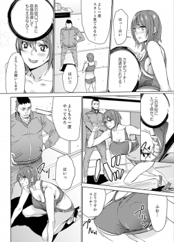 [OUMA] SEX Tokkun de Nakaiki Joshi Rikujou ~ Coach no Koshitsukai ga Hageshi sugite, dame ~e! [Kanzenban] - page 6