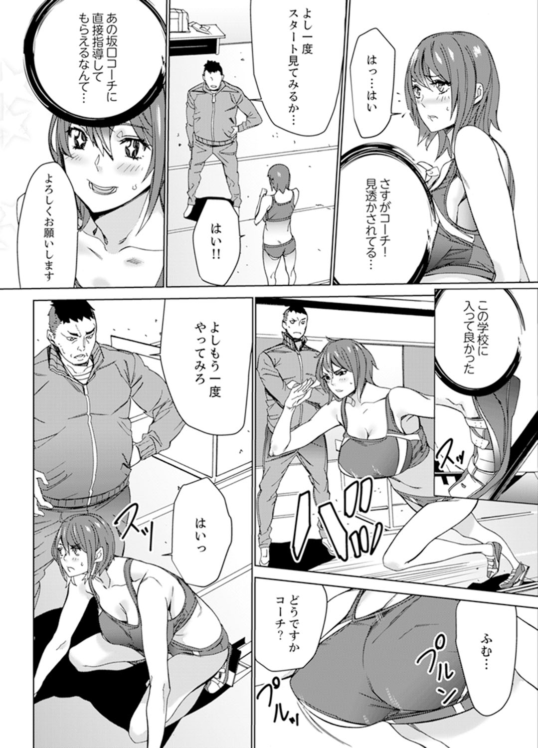 [OUMA] SEX Tokkun de Nakaiki Joshi Rikujou ~ Coach no Koshitsukai ga Hageshi sugite, dame ~e! [Kanzenban] page 6 full