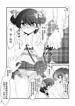 [Otona no Youchien (Takahashi Konnyaku)] Futanari Imouto to Kurabekko! [Chinese] [不咕鸟汉化组] - page 8