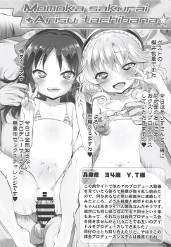 (COMIC1☆14) [Furaipan Daimaou (Chouchin Ankou)] Cinderella Okusuri Produce!! ☆★★ (THE IDOLM@STER CINDERELLA GIRLS) - page 9