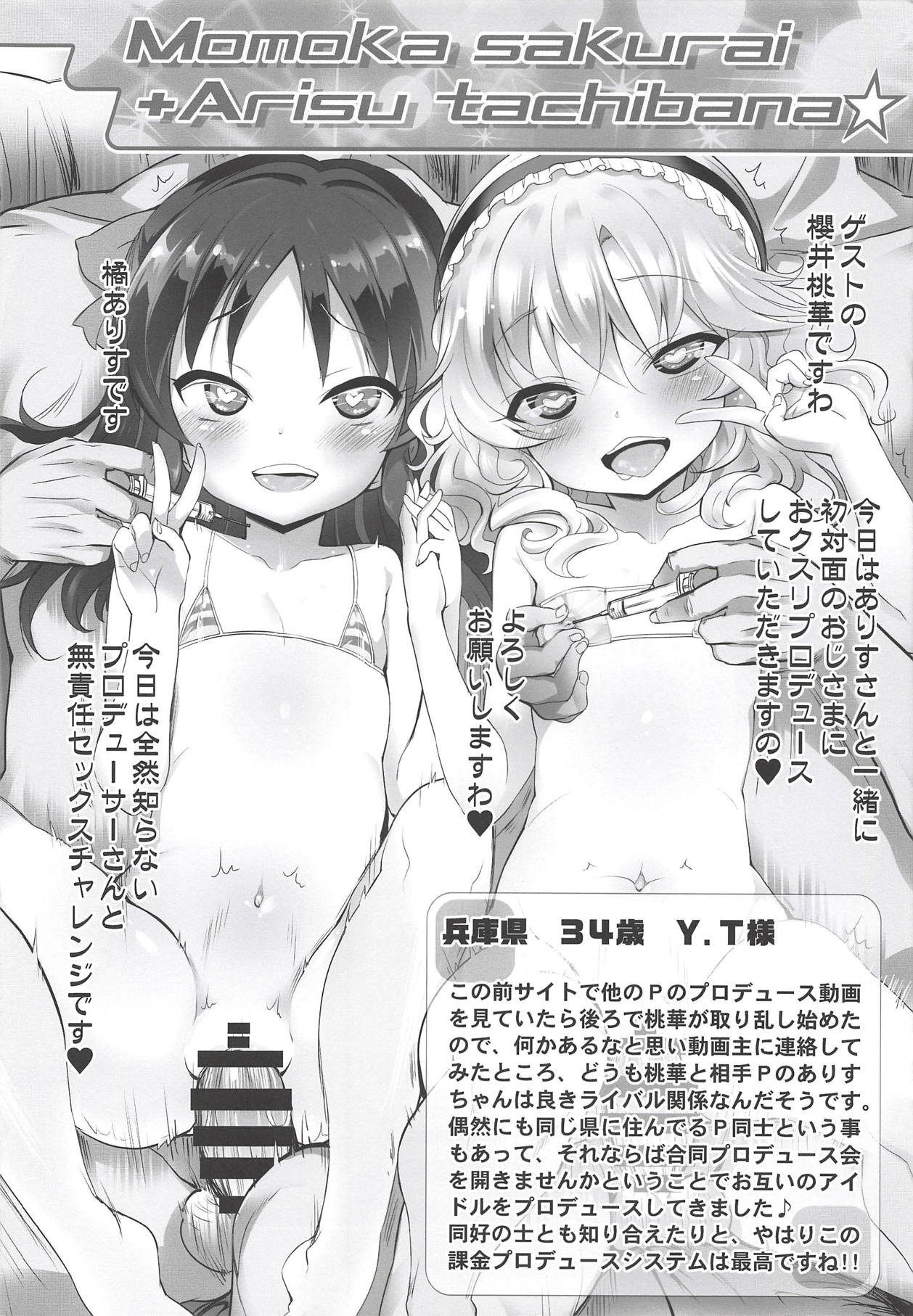 (COMIC1☆14) [Furaipan Daimaou (Chouchin Ankou)] Cinderella Okusuri Produce!! ☆★★ (THE IDOLM@STER CINDERELLA GIRLS) page 9 full