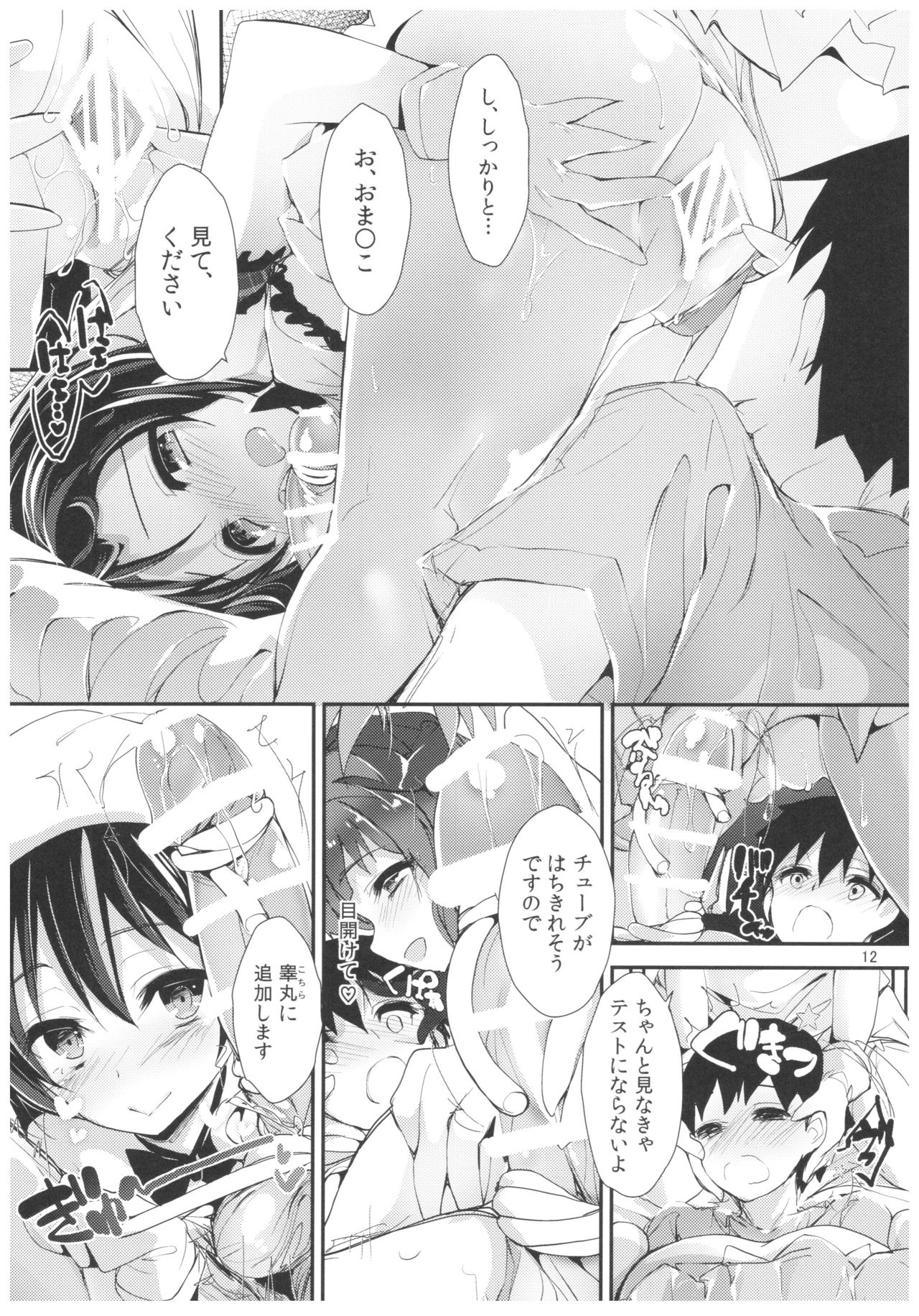 (C92) [Yagisaki Ginza (Yagami Shuuichi)] Nurse aid festa vol. 3 (Love Live!) page 12 full