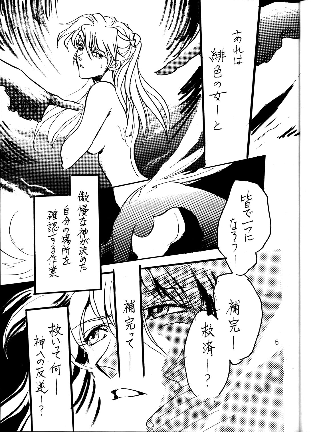[Nabarl Doumei] Lonely Moon (Evangelion) page 4 full