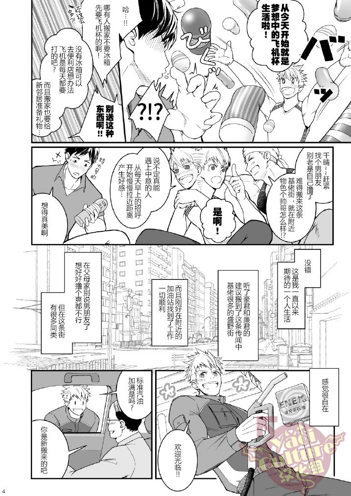 [Meisho Hanten (Haruaki)] Ana Horu Dake ja Tarinessu!! | 一个小洞根本不够!! [Chinese] [Yaoi Culture汉化组] [Digital] page 3 full