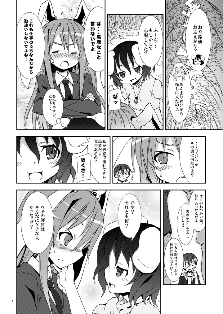 [Nounai Kanojo (Kishiri Toworu)] Eientei de Usagi Gari ~Jougen~ (Touhou Project) page 5 full