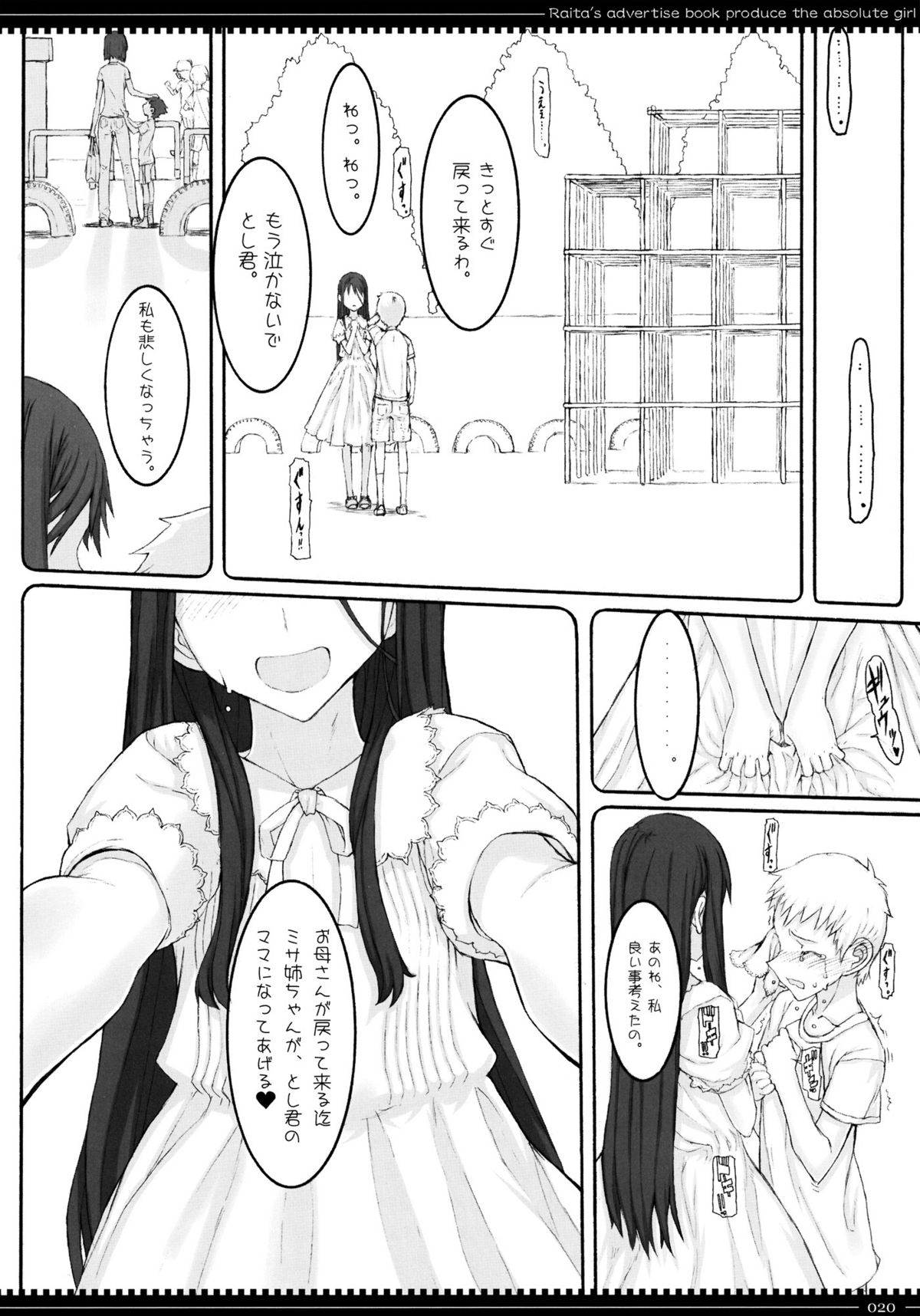 (C81) [Zettai Shoujo (RAITA)] Mahou Shoujo 8.0 page 19 full