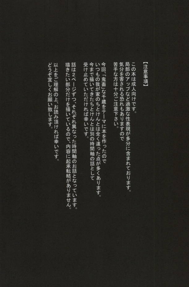 [MYBABY-10th (Fujiwara Ena)] Kichiku Chitose (Prince of Tennis) page 3 full