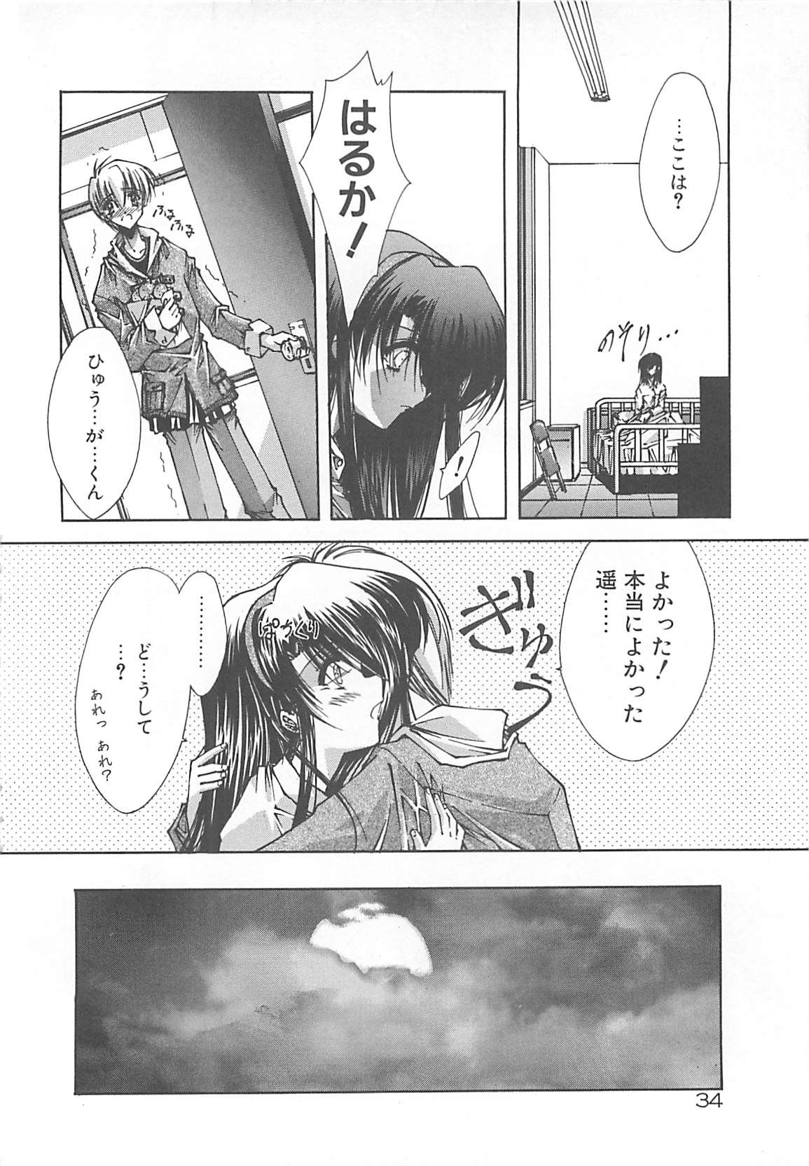 [Serizawa Katsumi] Kanon page 34 full