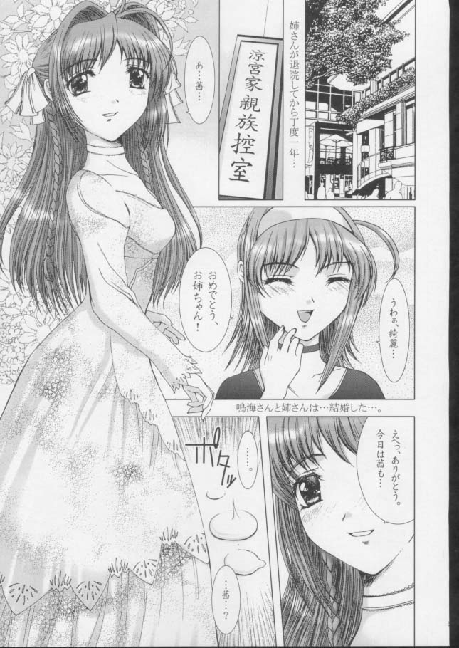 (C61) [Precious HEART (Yamasaki Atsushi)] Akane Iro No Sekai. (Kimi Ga Nozomu Eien) page 4 full