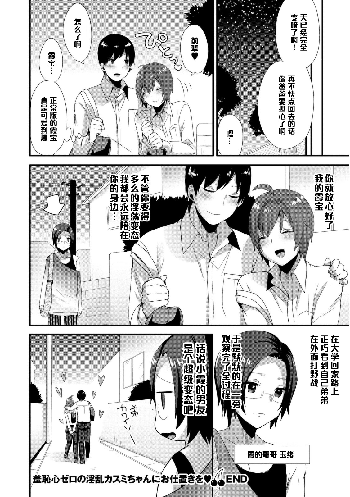 [Mogiki Hayami] Shuuchishin Zero no Inran Kasumi-chan ni Oshioki o♥ (Josou Kurogal Mama Danshi) [Chinese] [管少女汉化] [Digital] page 24 full