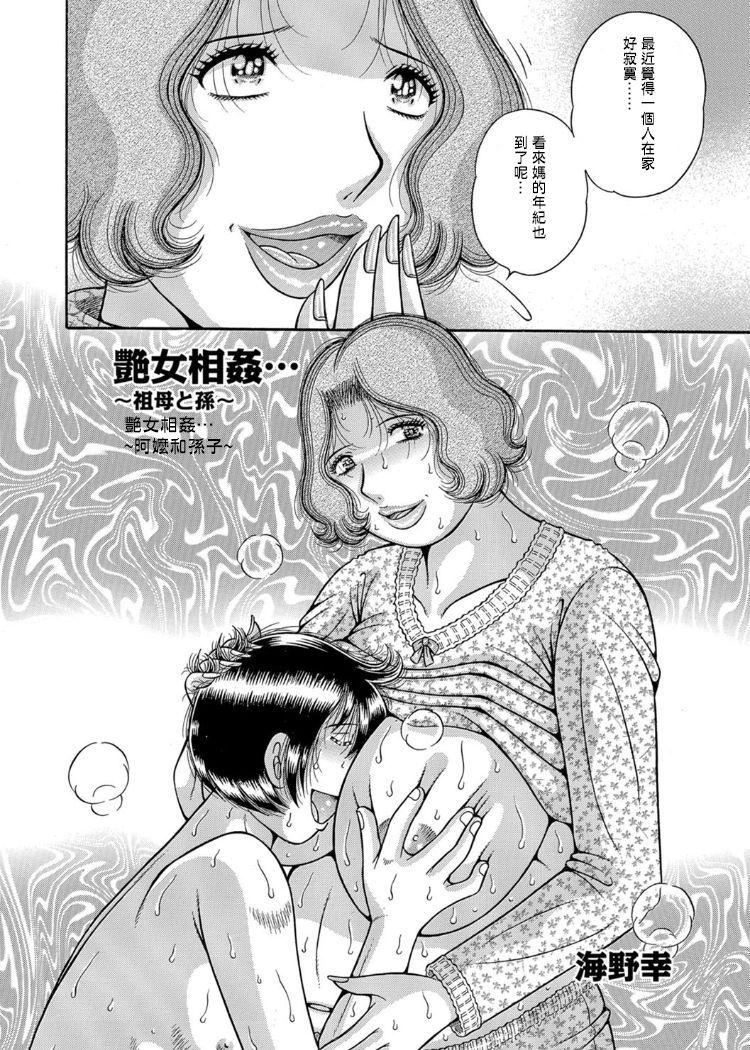 [Umino Sachi] Three generation incest~ my mother  grandma and me ch.2 [chinese] page 3 full