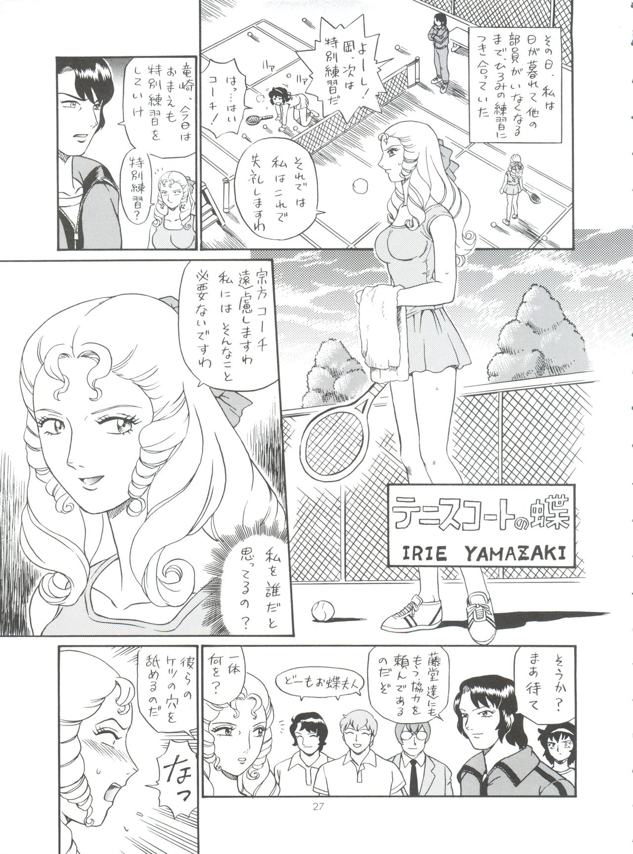 (C61) [RAT TAIL (IRIE YAMAZAKI)] Shippoppo Club House (Various) page 27 full