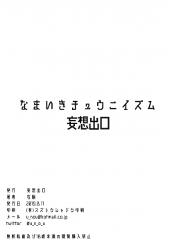 (C96) [Mousou Deguchi (Unou)] Namaiki Chuuniism [Chinese] - page 30