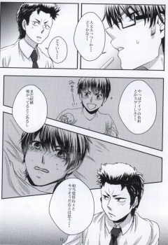 思春期に持て余す熱は大変なもので (Daiya no Ace) - page 13