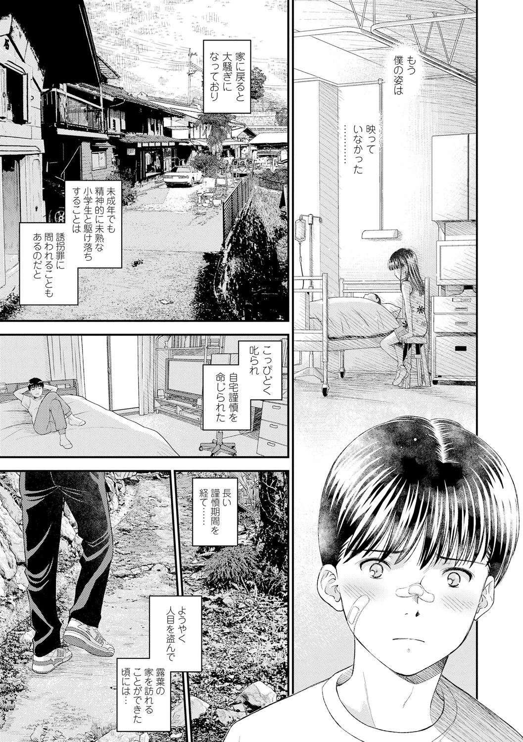 [Mizuhara Kenji] Shoujo Kikou - A Little Girl's Journey [Digital] page 65 full