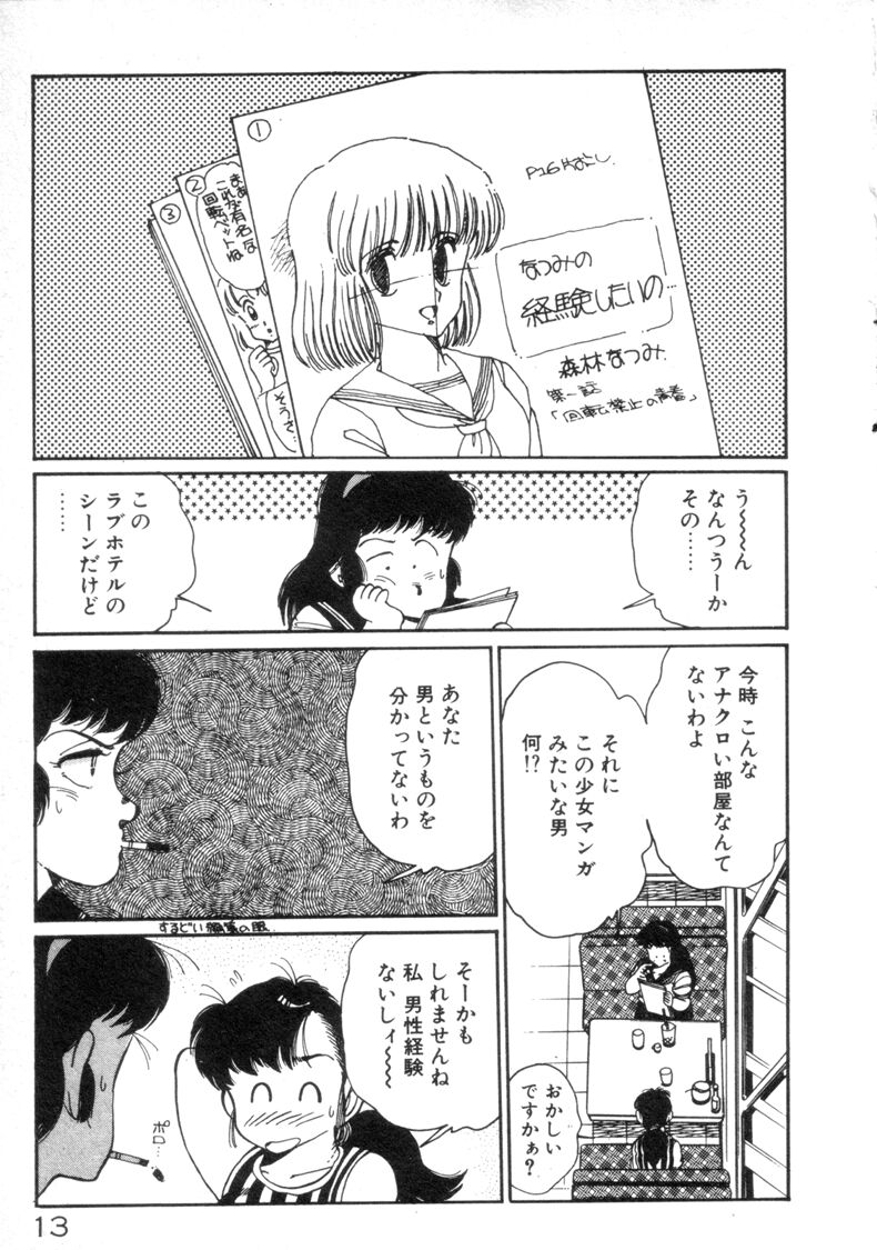 [Asai You] Okini Mesumama page 15 full