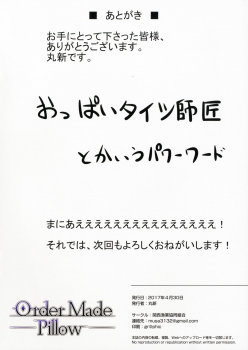 (COMIC1☆11) [Kansai Gyogyou Kyoudou Kumiai (Marushin)] Order Made Pillow (Fate/Grand Order) - page 10