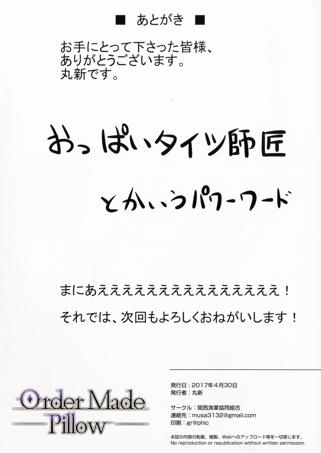 (COMIC1☆11) [Kansai Gyogyou Kyoudou Kumiai (Marushin)] Order Made Pillow (Fate/Grand Order) page 10 full