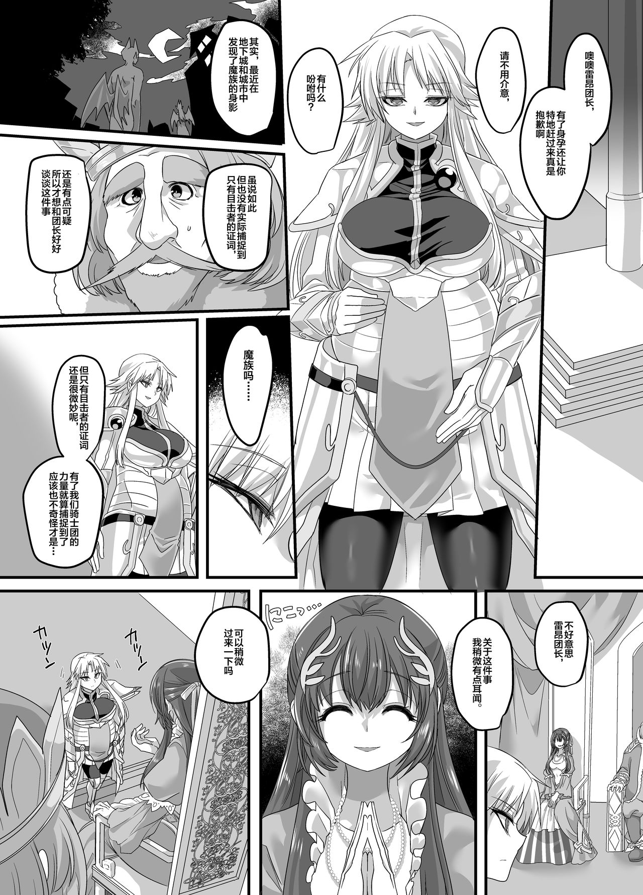 [Amuai Okashi Seisakusho (Kouji)] Seikishichou Leon [Chinese] [不咕鸟汉化组] [Digital] page 37 full