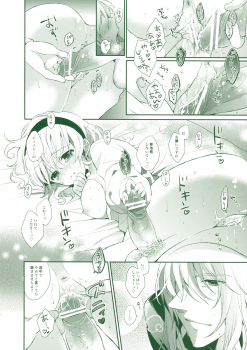 (C80) [Shinsen Gokuraku (Shuragyoku Mami)] Tropical Rainy (Tales of the Abyss) - page 20