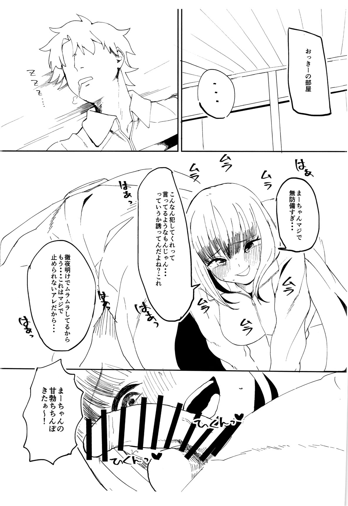 (C97) [SILENT HILL (Morisoba)] Wabi (Fate/Grand Order) page 2 full