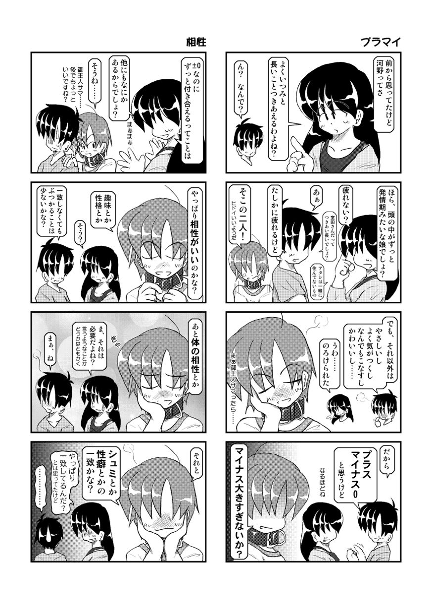 [Mumeigei] Kubiwa Diary 4 page 31 full