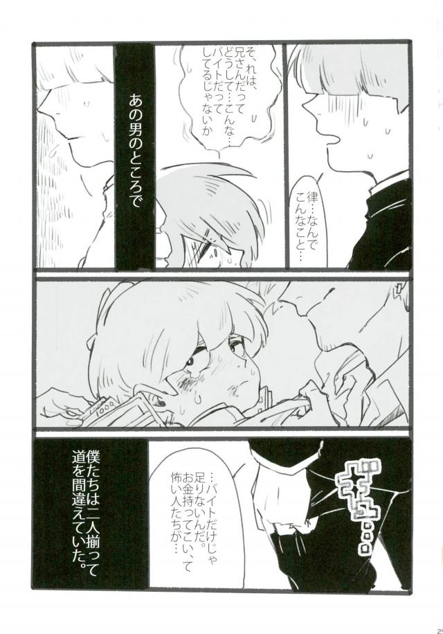 (ONE→HUNDRED 4) [Nou Gluten (Kodama, Nakunaku)] Nii-san to Boku to Enkou Oji-san (Mob Psycho 100) page 27 full