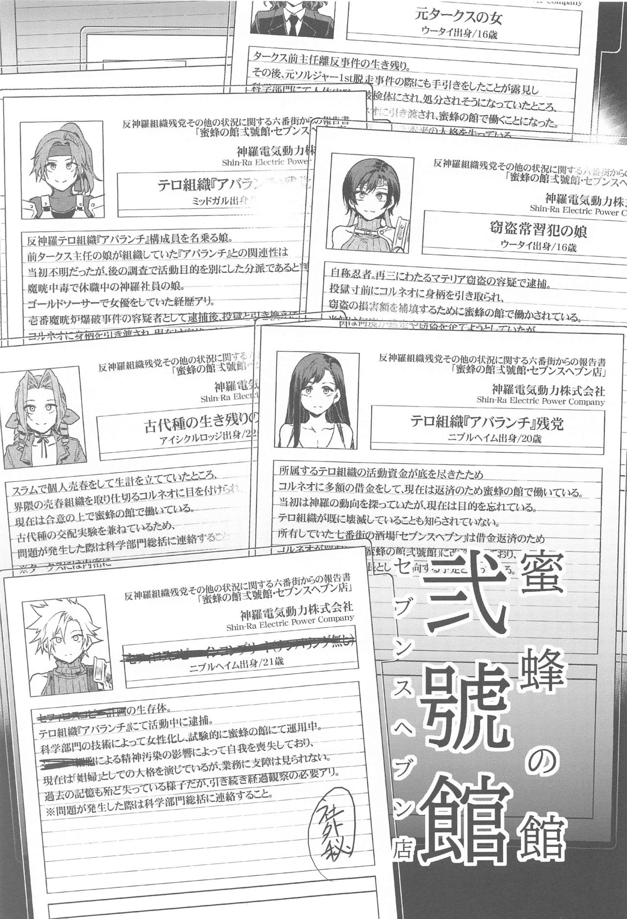[Alice no Takarabako (Mizuryu Kei)] Mitsubachi no Yakata Nigou-kan Seventh Heaven-ten (Final Fantasy VII) page 4 full