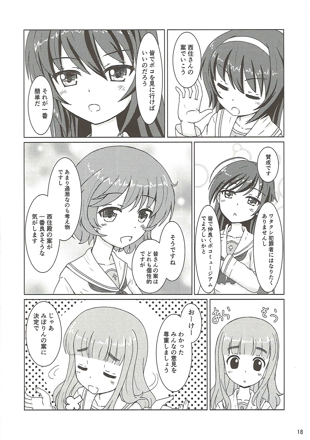 (Panzer Vor! 11) [MottoCompany (FLIPPER)] Dainiji Arisu-chan Kouryaku Daisakusen desu (Girls und Panzer) page 17 full
