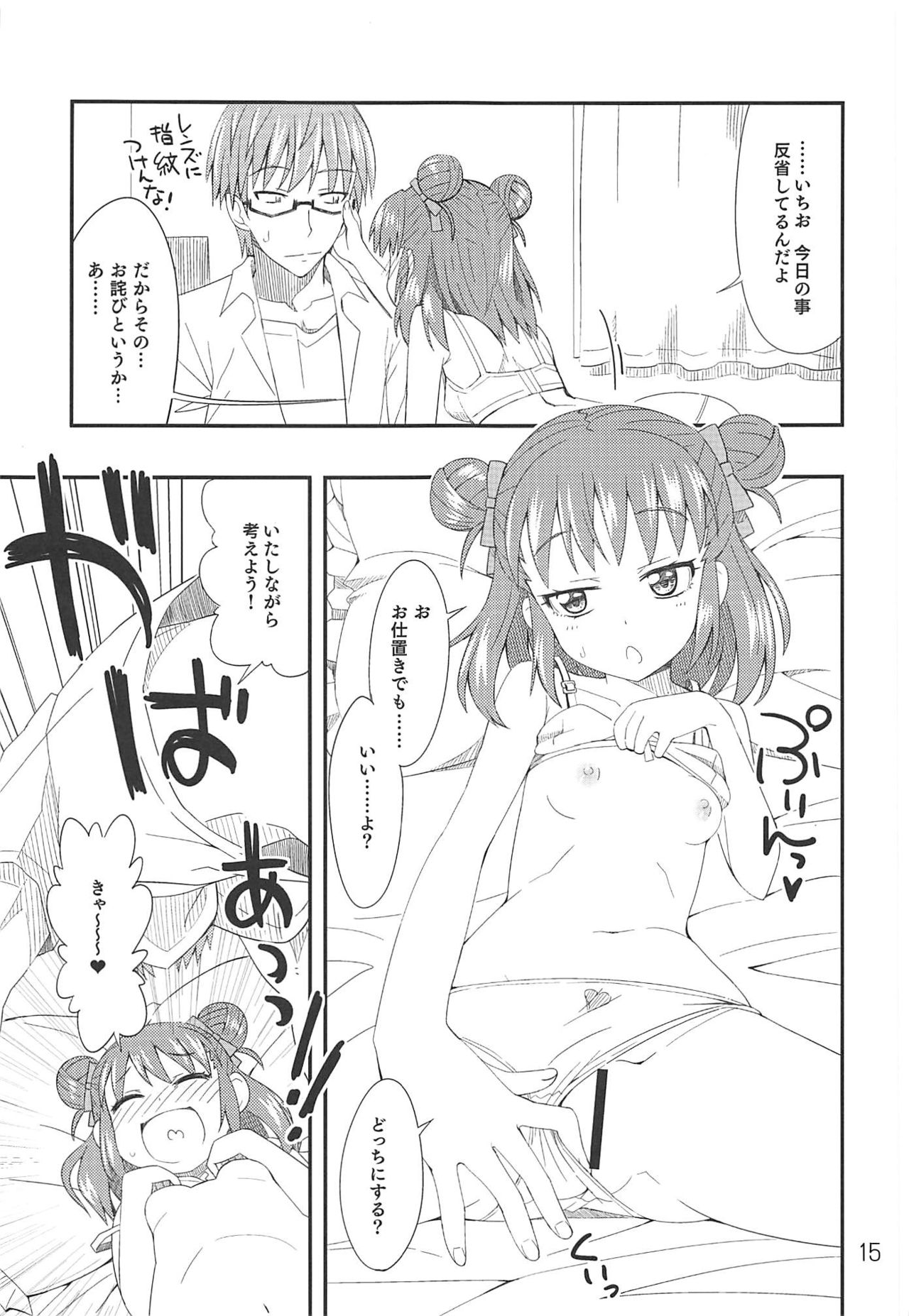 (C88) [Nekousa Pudding (Ra-men)] Wotometicm@ster (THE IDOLM@STER CINDERELLA GIRLS) page 14 full