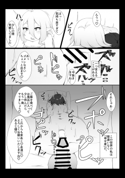 [Hiroshimapons (Hiropons)] Kokkoro ni Kaihatsu sareru Hon (Princess Connect! Re:Dive) [Digital] - page 21