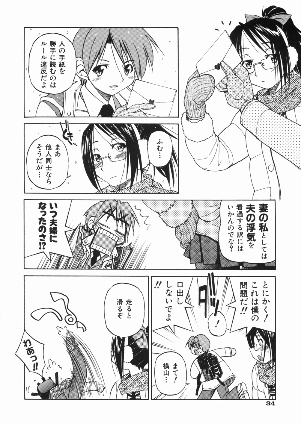 [Inoue Yoshihisa] Sunao page 38 full