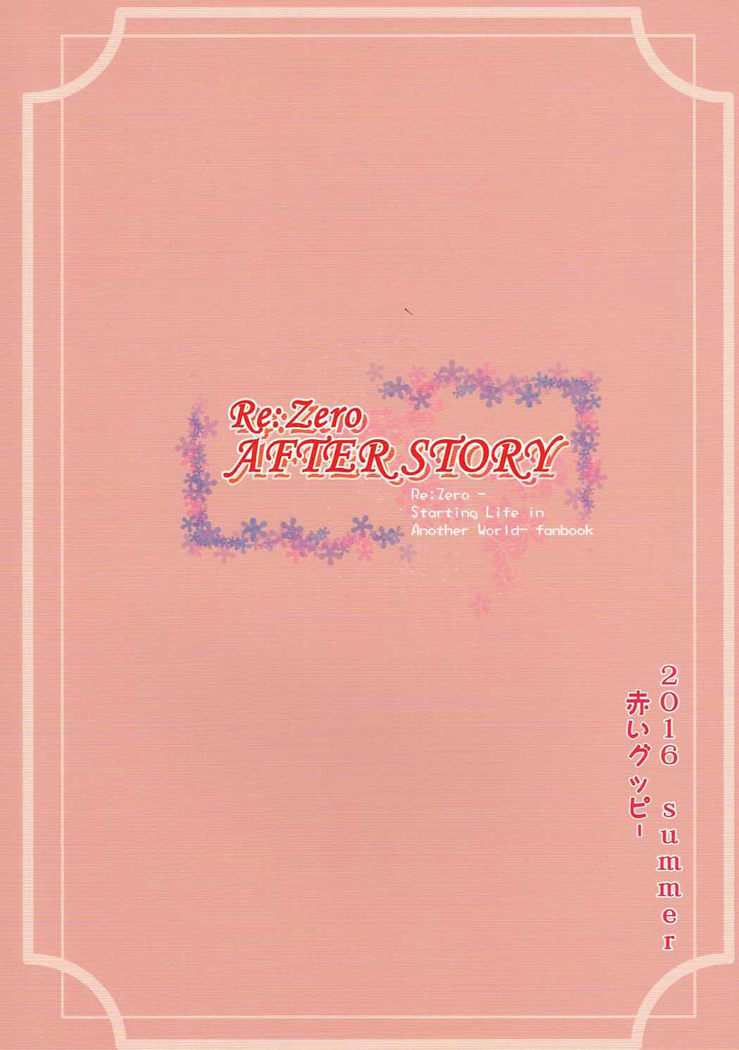 (C91) [Aokihoshi (Akaiguppy)] RE:Zero After Story (Re:Zero kara Hajimeru Isekai Seikatsu) page 26 full