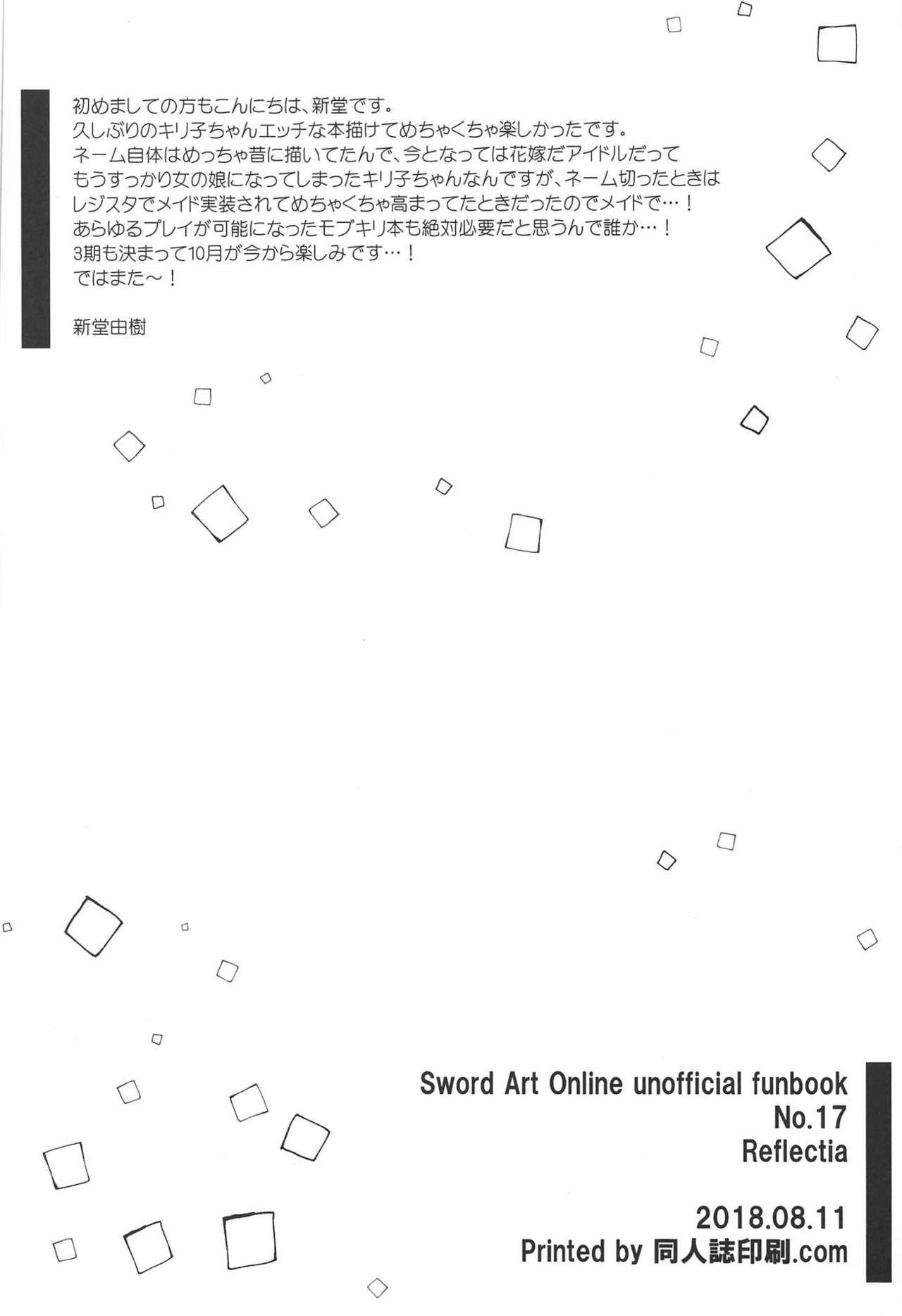 (C94) [Reflectia (Shindou Yuki)] Uchouten Maid to Asobou (Sword Art Online) page 25 full